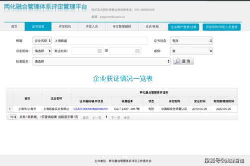 捷報(bào) 上海航盛榮獲兩化融合管理體系評(píng)定證書，引領(lǐng)自動(dòng)化控制設(shè)備嵌入式軟件開發(fā)新高度